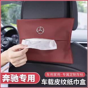 适用奔驰e级/s级车载挂式抽纸盒原车色纸巾收纳储物盒内饰改装
