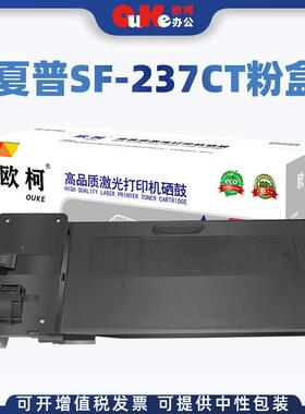 欧柯适用夏普SF-237238CT粉盒SF-S201SS201NS2561NS233R墨盒