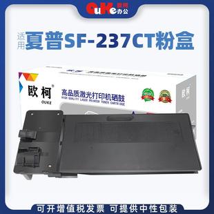 欧柯适用夏普SF S201SS201NS2561NS233R墨盒 237238CT粉盒SF