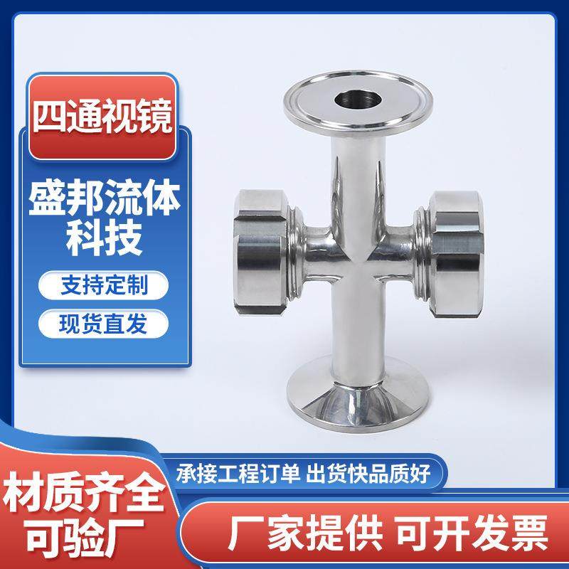 304不锈钢四通视镜带灯带防护网316L快接检查口带灯管道国标认证