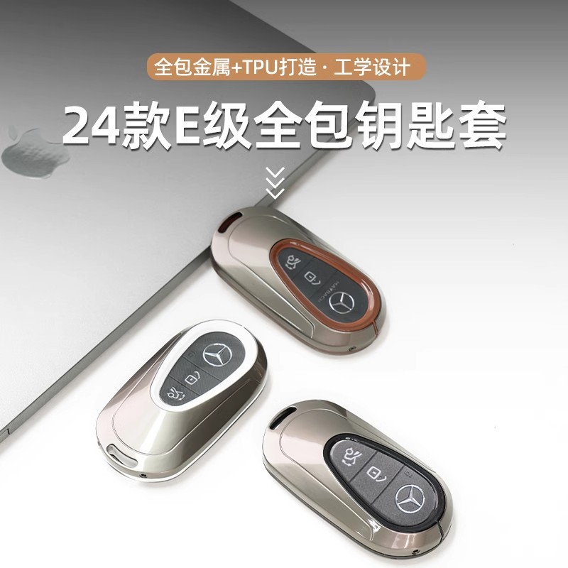 适用24款奔驰E级E260300L简约全包超薄铝合金壳车钥匙套改装扣