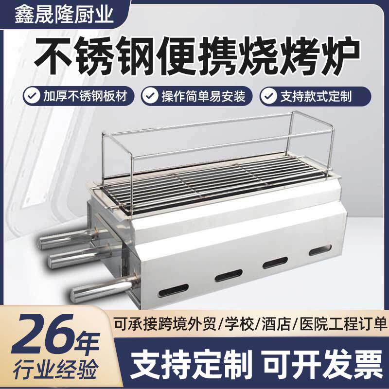 淄博不锈钢烧烤炉商用桌上木炭无烟烧烤架户外野炊侧加热烧烤炉