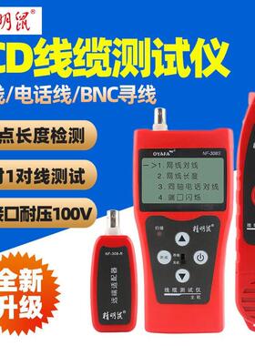 精明鼠NF-308S寻线仪测线仪寻线器网线长度断点多功能巡线仪精
