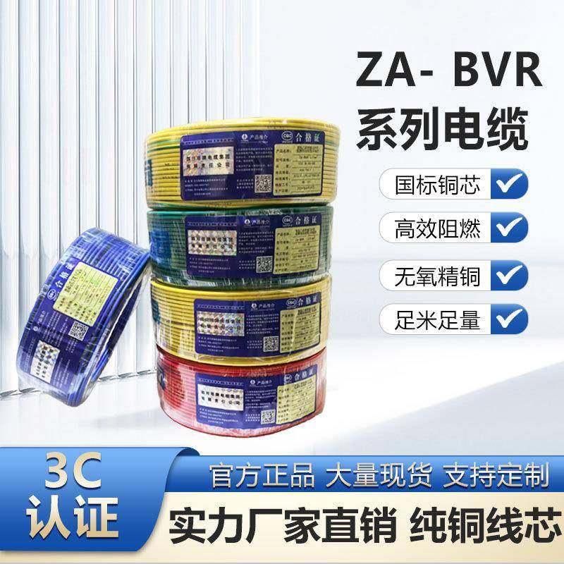 塔牌电缆国标多股电缆纯铜芯ZA-BVR2.5/4/6/10/16平方阻燃电线