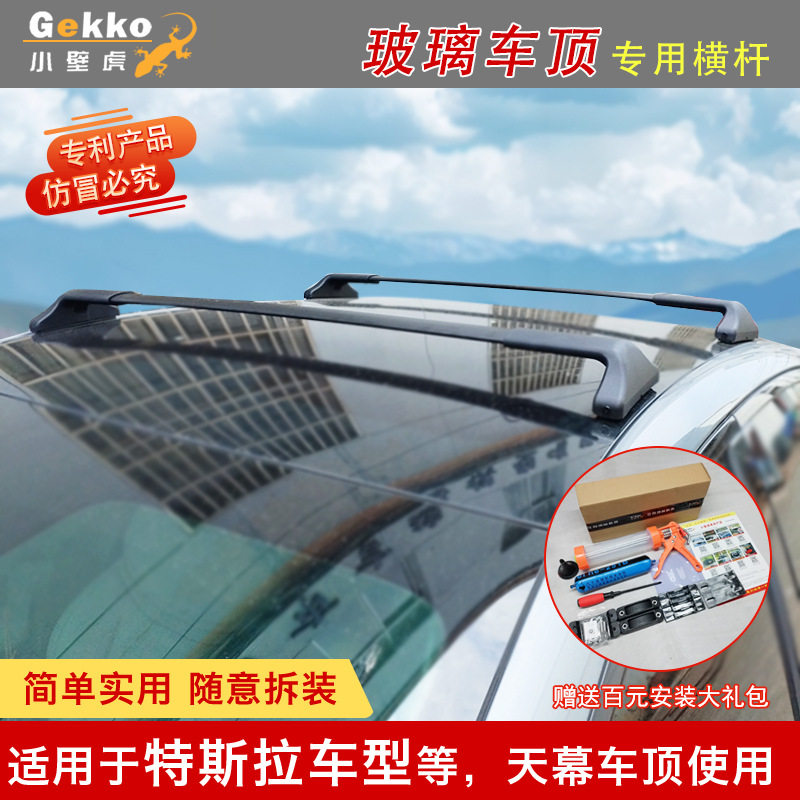 全景天窗玻璃顶专用车顶行李架横杆轿车越野改装固定快捷拆装横杆