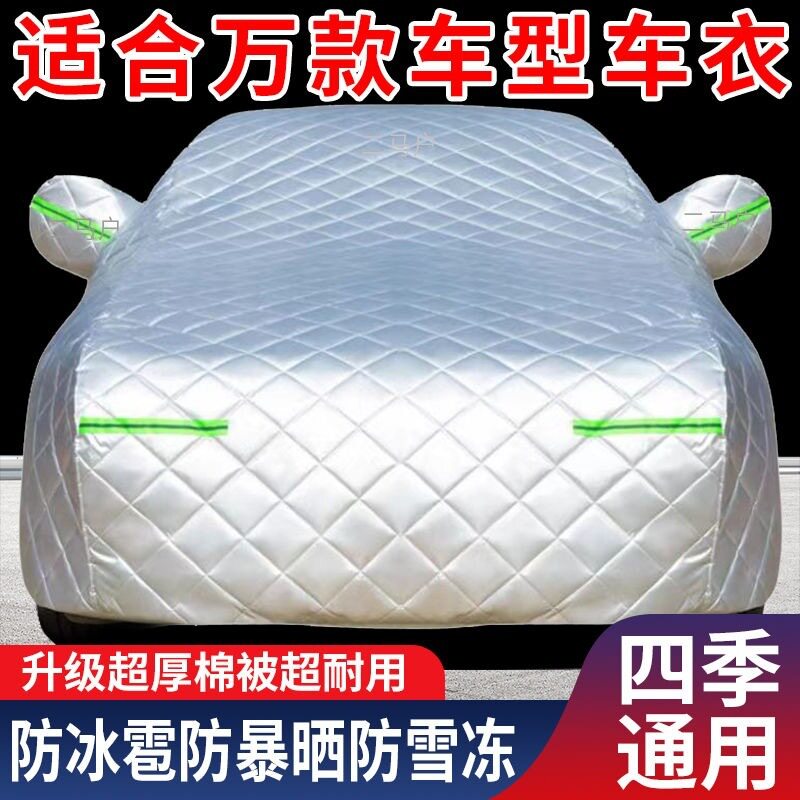 冬季加厚棉汽车车衣车罩防晒隔热棉被防寒防雨雪通用车套外罩全罩