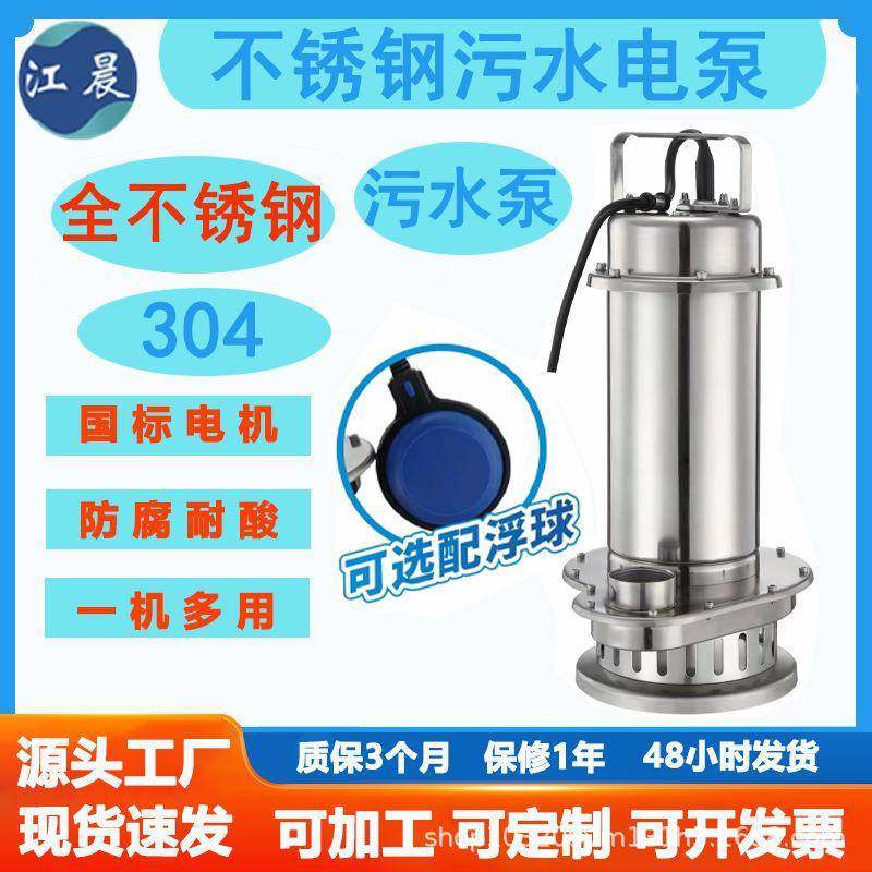 全不锈污水潜水电泵304精铸微型抽水机耐腐蚀380化工泵防腐耐用