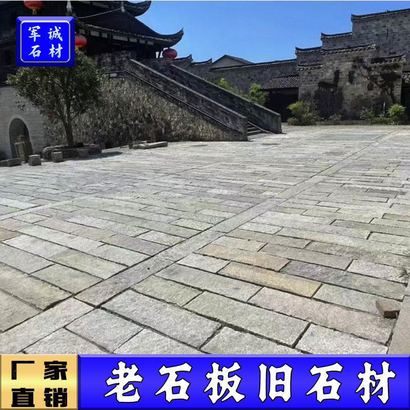 文化砖园林铺路室内外墙面保温板可美丽乡村改造老石板仿古旧石材