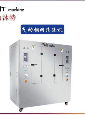 SMT喷淋式钢网清洗机气动钢网清洗机波峰焊治具清洗机PCBA清洗机