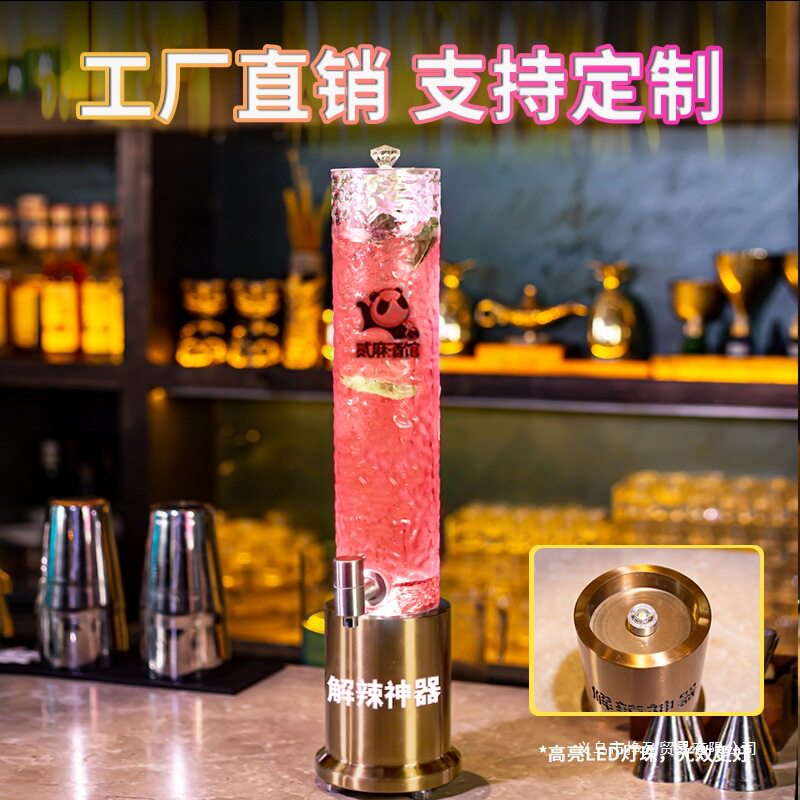 新发光冰封纹酒炮夜场餐吧专用2L不锈钢精酿扎啤桶分体网红可乐桶