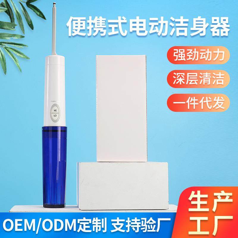 便携式电动洁身器屁屁冲洗清洗器屁股便后电动清洗器