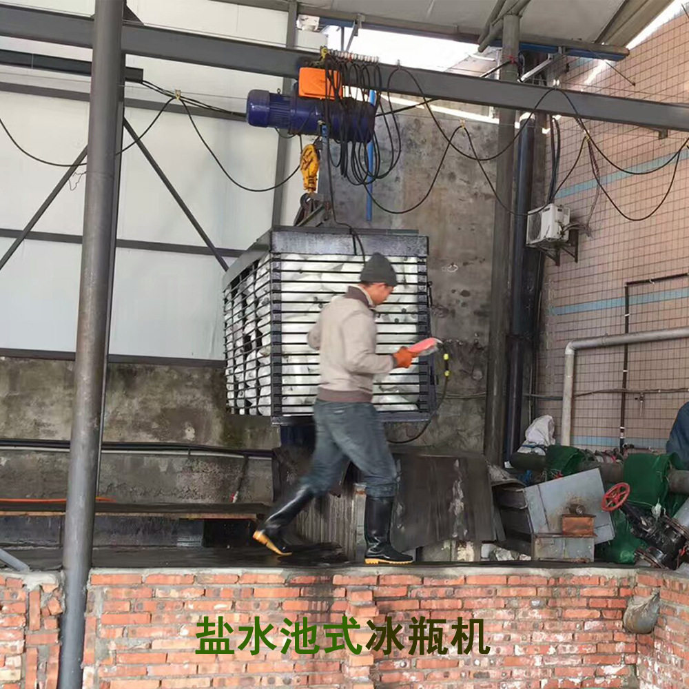 冰瓶机盐水池冰瓶机果蔬保鲜用瓶装水制冰机
