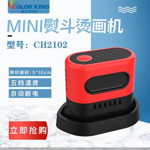 迷你增高熨斗便携式热压机5*10cm烫衣服烫画烫钻除皱压烫机