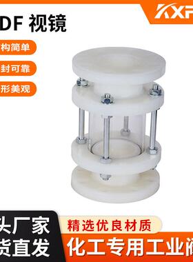 凯鑫KXPV现货直销PVDF全塑玻璃视镜工业用镜塑料化工PVDF视镜