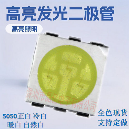 5050白光贴片灯珠5050冷白灯珠5050白光贴片led5050暖白光led灯珠