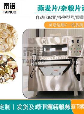 SC-YPJ400对辊藜麦压片机三色藜麦黑藜麦压片机藜麦挤扁压片设