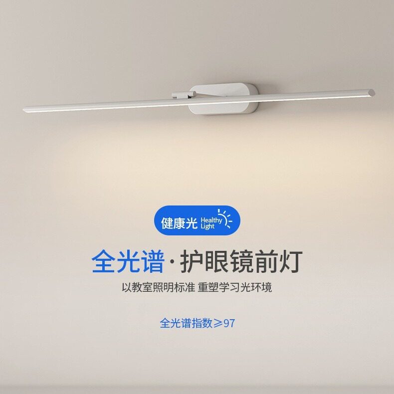 护眼LED镜前灯卫生间简约现代可调节镜柜灯浴室专用梳妆化妆镜灯