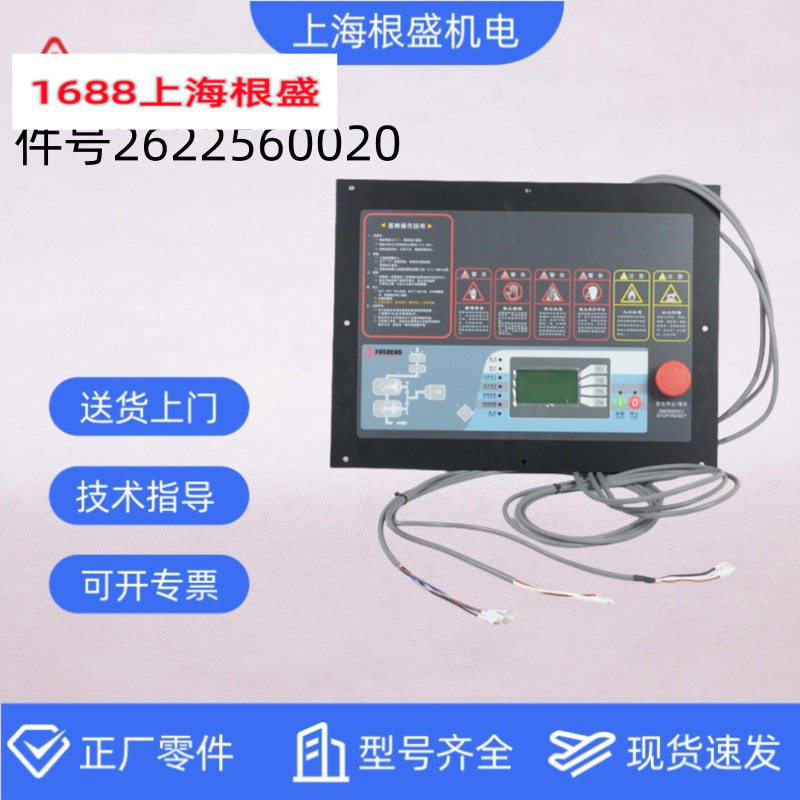 2622560020上海复盛螺杆空压机配件正厂SWT200-250W单片机控制器