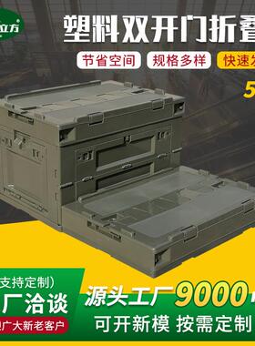 军绿色工业风加厚折叠箱50L双侧开门折叠塑料收纳箱户外整理胶箱