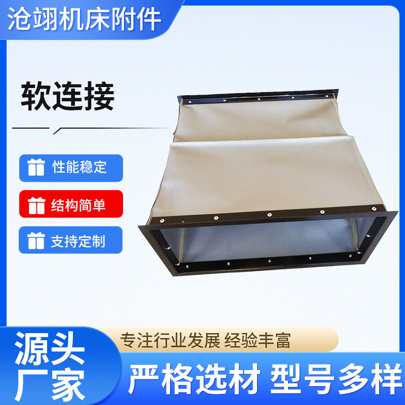 风机口帆布软连接 出风口? 方形圆形伸缩式通风管排烟除尘配件
