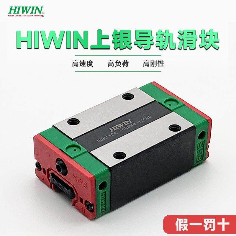 hiwin上银直线导轨滑块EGH/W15/20/25/30/35CA滚珠滑动低组装滑块