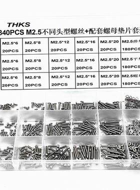 840pcs盒M2.5系列盘头圆杯沉头螺丝六角螺母平垫片组合装