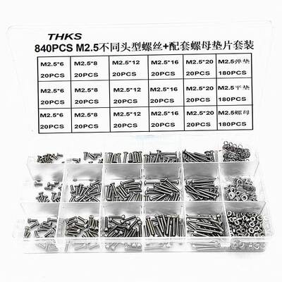 840pcs盒M2.5系列盘头圆杯沉头螺丝六角螺母平垫片组合装