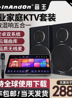 InAndon音王点歌机一体机家庭影院五合一高品质专业k歌无线卡拉ok