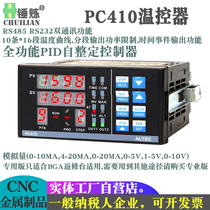 PC410温控器BGA返修台专用温度控制器带通讯功能温控仪表