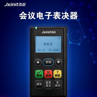 人大会议电子表决器电子表决系统无线会议表决评议议案选举