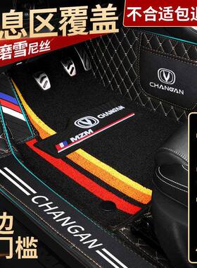长安cs75脚垫cs55cs35逸动cs85cs15悦翔v7UNI-T全包围汽车脚垫