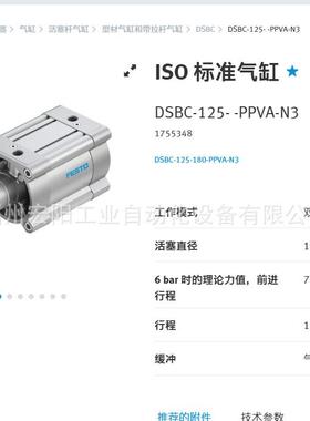库存现货费斯托FESTO标准气缸1755348DSBC-125-180-PPVA-N3