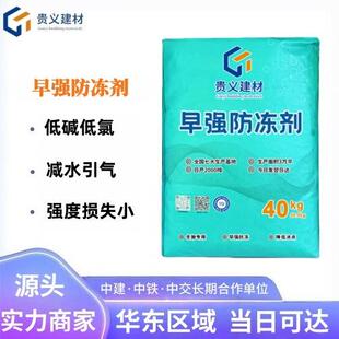 混凝土防冻剂冬季施工专用早强防冻剂砂浆防冻剂