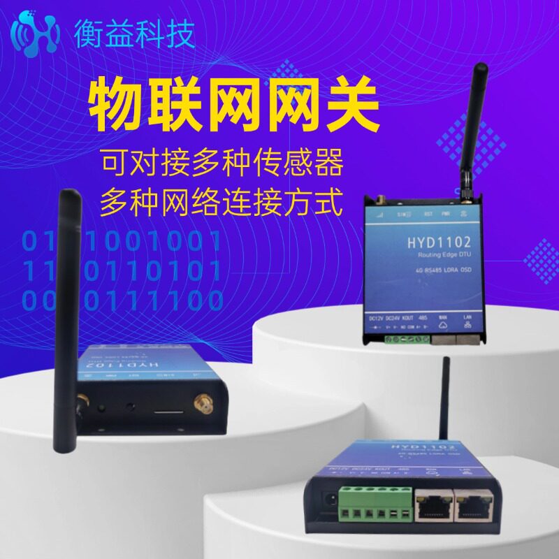 物联网网关物联网智能网关控制器多功能智能网关厂家现货
