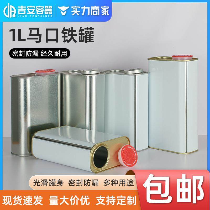 包邮1L/1.2L马口铁罐密封方形配机油嘴1升铁罐长方形白漆罐子