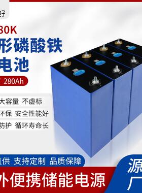 磷酸铁锂3.2V方形105Ah锂能280Ah电池基站电池大单体家庭储能电芯