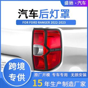 低配版 外贸适用于福特22款 RANGER后灯罩皮卡车外饰尾灯框ABS改装
