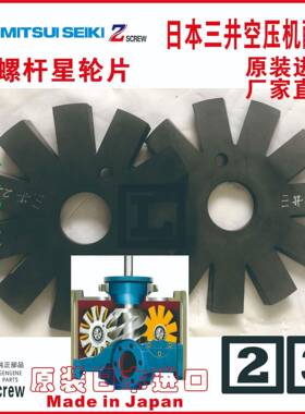 三井t单螺杆空压机星轮片tZU113tZU55StZU22StZU775WS