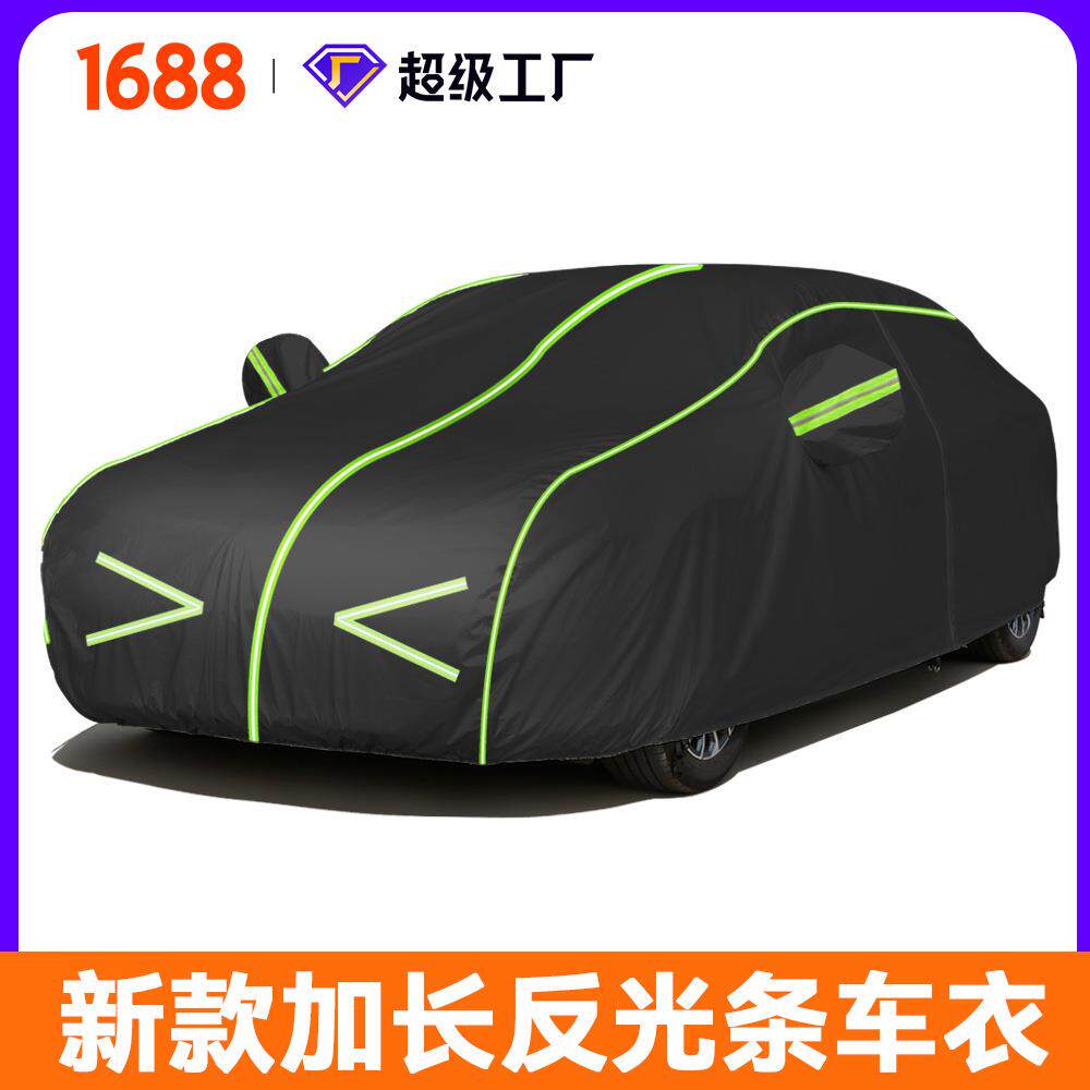 新款加长反光条汽车车衣全罩车衣罩防晒防雨隔热加厚防尘外罩套