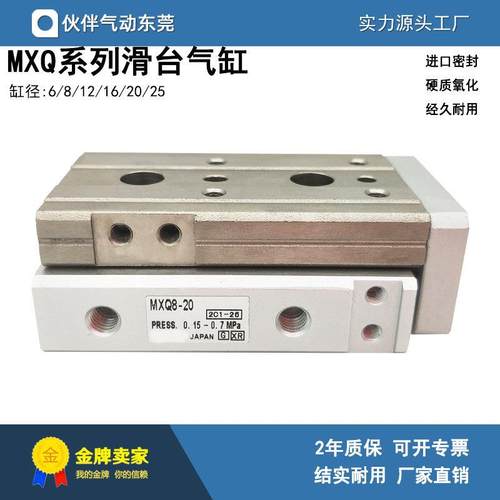 伙伴气动滑台气缸MXQ25/MXQ25L-30A/B/C/F/R/P/AS/BS/CS/ASBT/CSR
