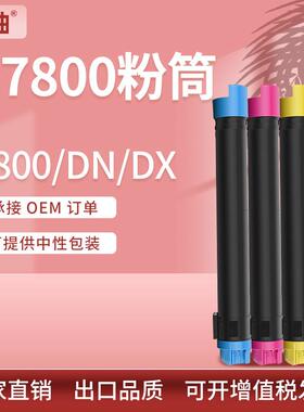 适用施乐Phaser7800粉盒7800dn墨盒Xerox106R01569/66/67/68碳粉