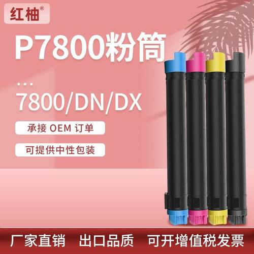 适用施乐Phaser7800粉盒7800dn墨盒Xerox106R01569/66/67/68碳粉