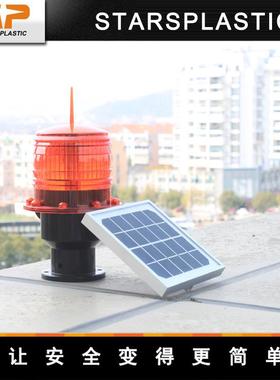 ST-SAL-002太阳能航海灯机场警示灯塔吊信号灯LED航空障碍灯安全