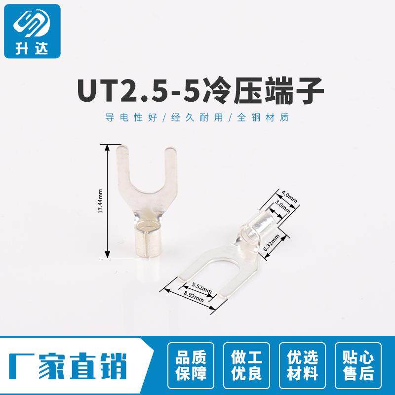 UT2.5-5叉形冷压接线端子Y型铲型U型线耳鼻子叉型裸端头1000只装