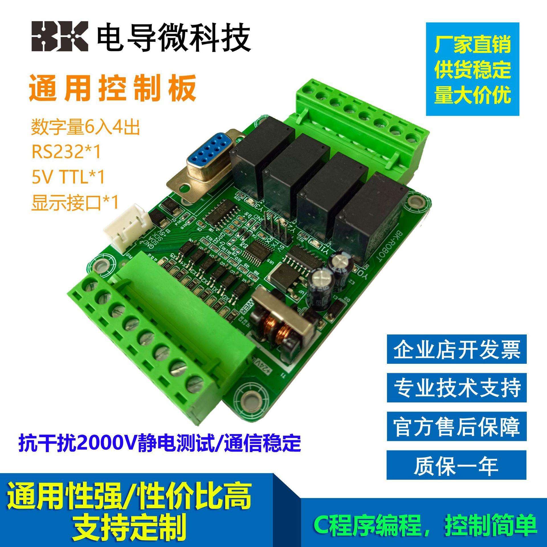 BK51-6X4Y控制板TTL工控板10MR六输入四输出51单片机串口板卡