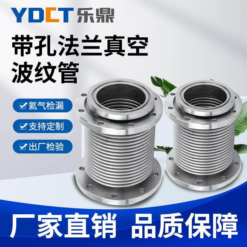 便捷活套法兰真空波纹管不锈钢柔性快装成型高真空软管氦气检漏