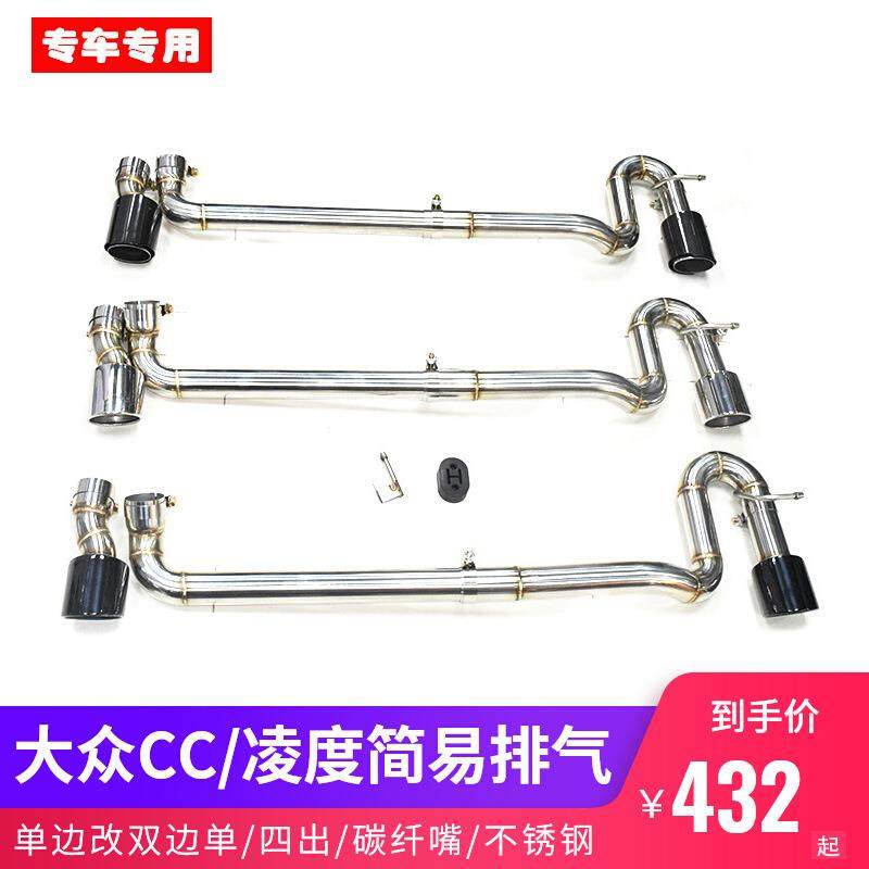 热卖适用于CC速腾改装排气管双边单四出不锈钢碳纤维汽车尾喉装饰