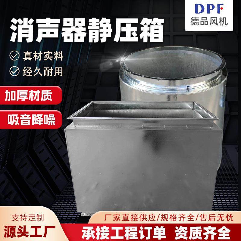 管道消声器静压箱除尘减震静压箱机房消声镀锌板阻抗式微孔静压箱,畜牧/养殖物资,畜牧/养殖器械,淘宝优惠券,粉丝福利购,淘宝优惠卷