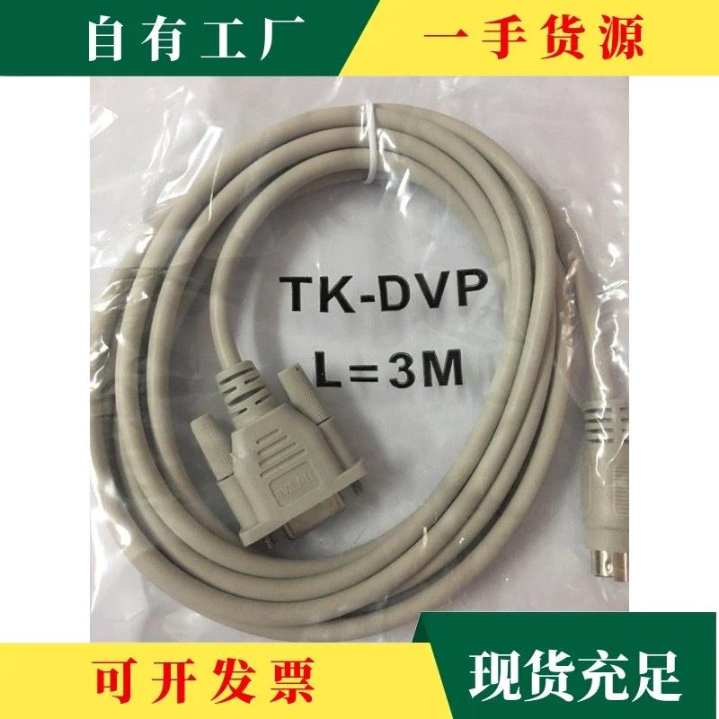 议·威纶触摸屏与信捷PLC通讯线TK6072-XCDVP适TK6070IQTK6071