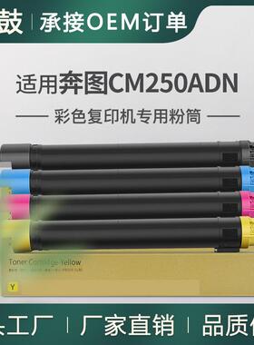适用奔图CTO-2500K粉盒奔图/PANTUMCM250ADN彩色打印机墨盒碳粉
